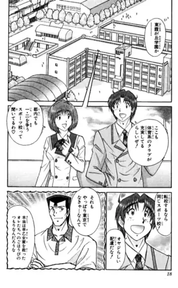 [Amamiya Jun] Shocking Boy EX vol 1 Fhentai - Page 18