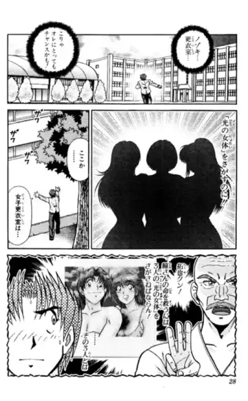 [Amamiya Jun] Shocking Boy EX vol 1 Fhentai - Page 28