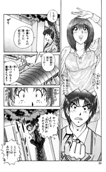 [Amamiya Jun] Shocking Boy EX vol 1 Fhentai - Page 30