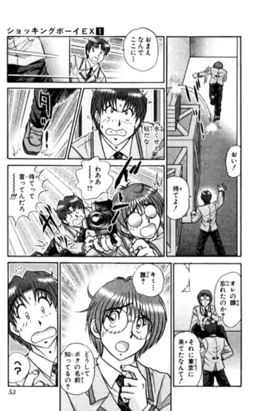 [Amamiya Jun] Shocking Boy EX vol 1 Fhentai - Page 53