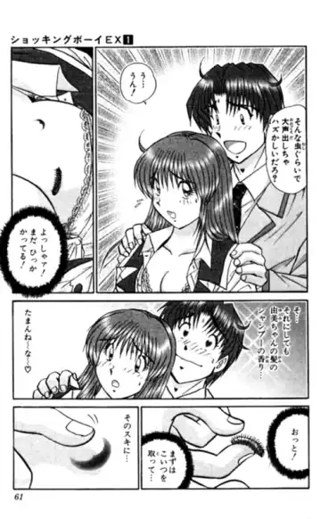 [Amamiya Jun] Shocking Boy EX vol 1 Fhentai - Page 61