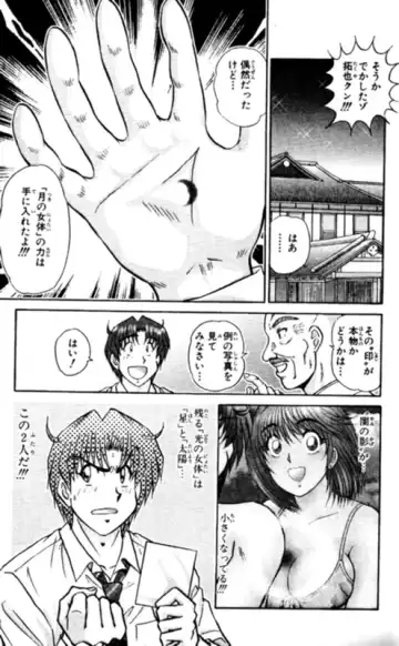 [Amamiya Jun] Shocking Boy EX vol 1 Fhentai - Page 73