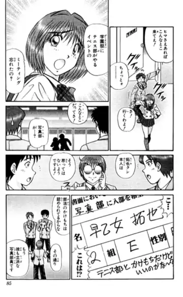 [Amamiya Jun] Shocking Boy EX vol 1 Fhentai - Page 85