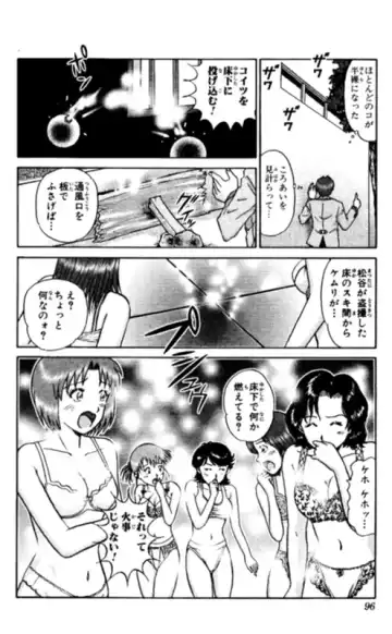 [Amamiya Jun] Shocking Boy EX vol 1 Fhentai - Page 96