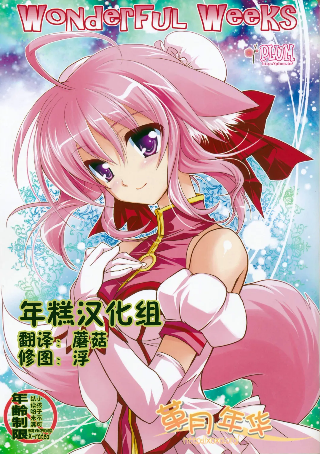 [Kanna] Wonderful Weeks Fhentai - Page 1