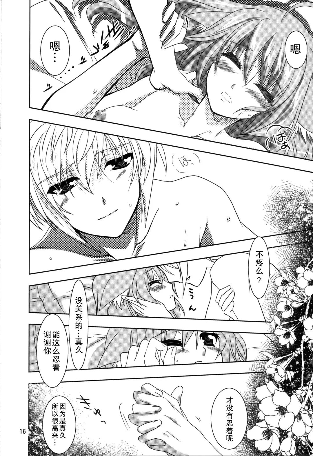 [Kanna] Wonderful Weeks Fhentai - Page 16