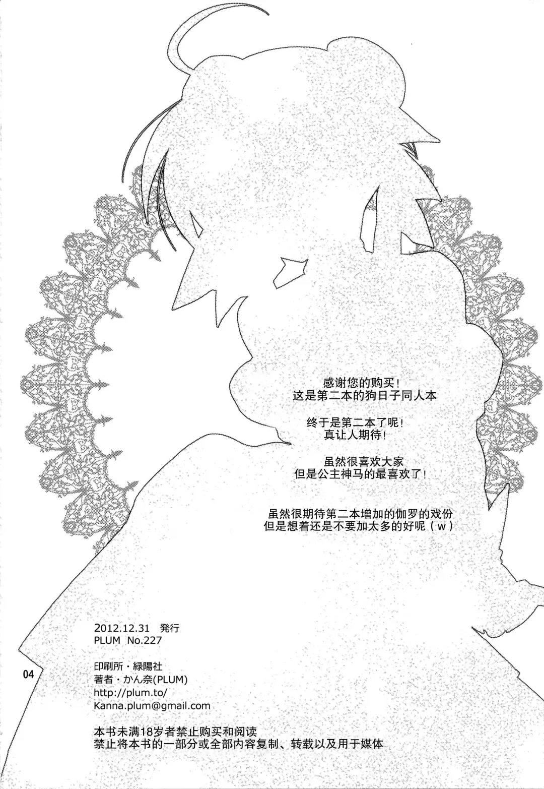 [Kanna] Wonderful Weeks Fhentai - Page 4