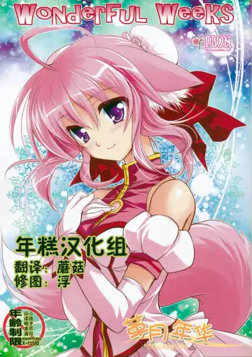 Read [Kanna] Wonderful Weeks - Fhentai