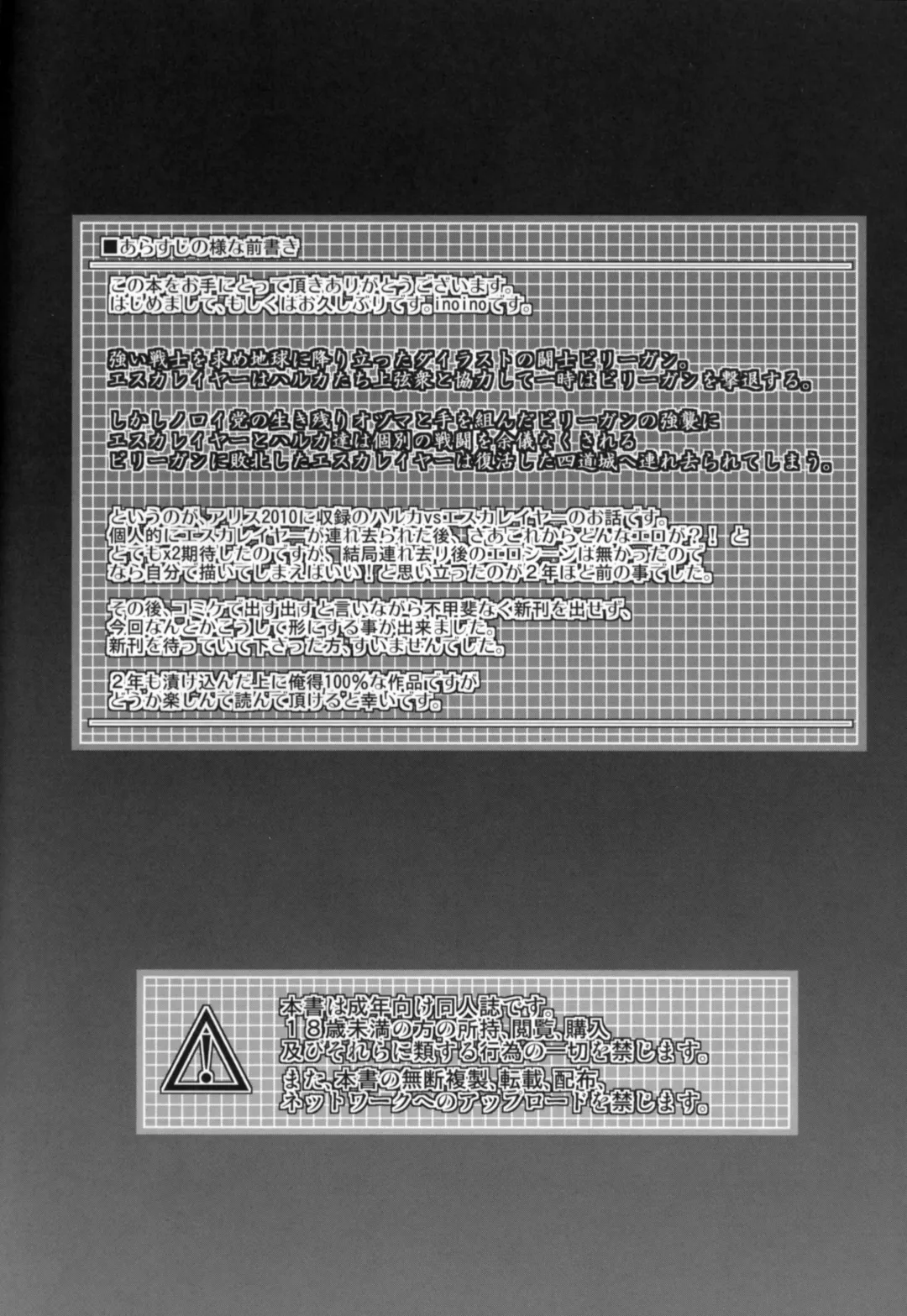 [Inoino] Fallen Beat Angel Fhentai - Page 3