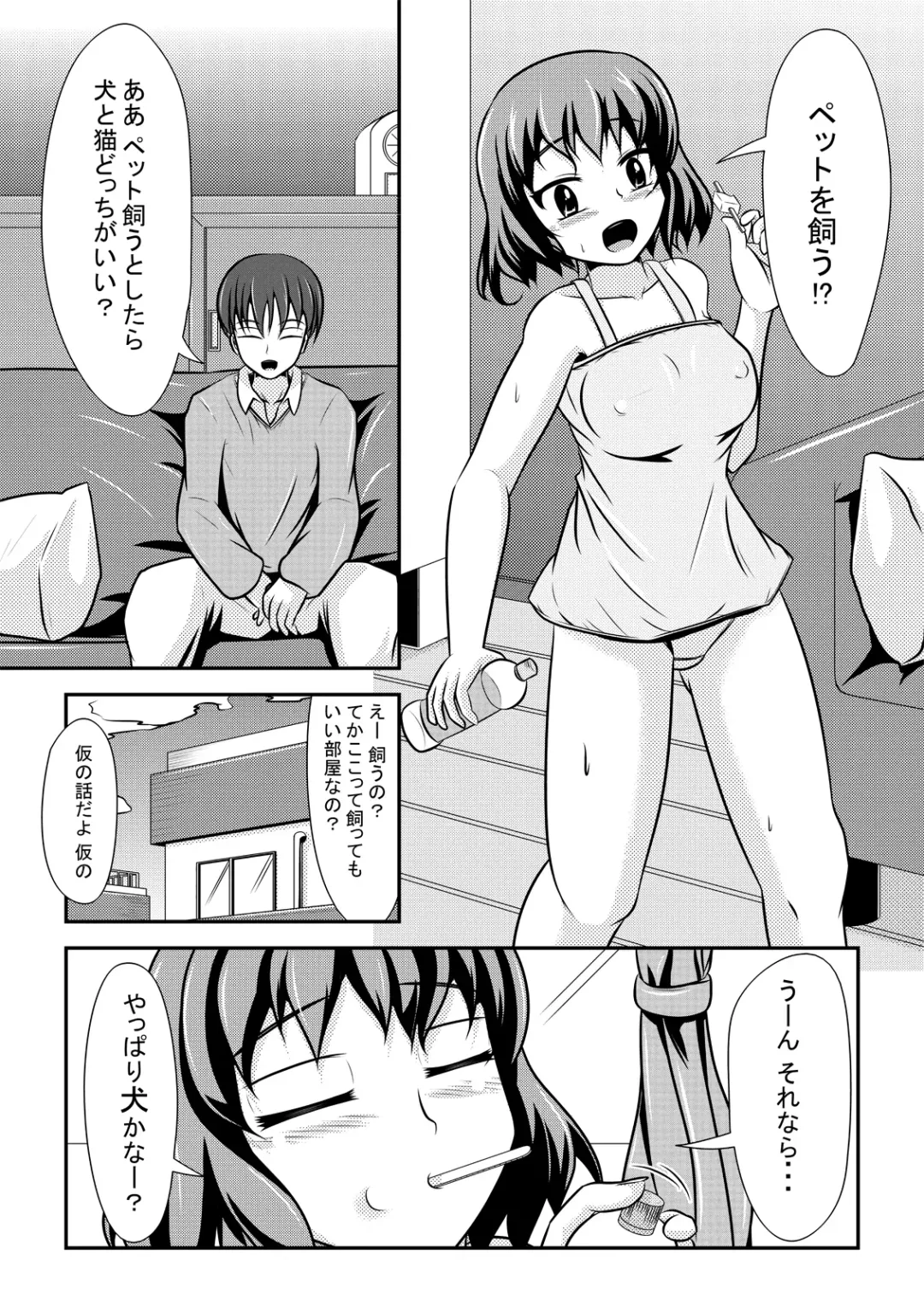 [Shinoda Kazuhiro] Hitoinu Banashi Fhentai - Page 2