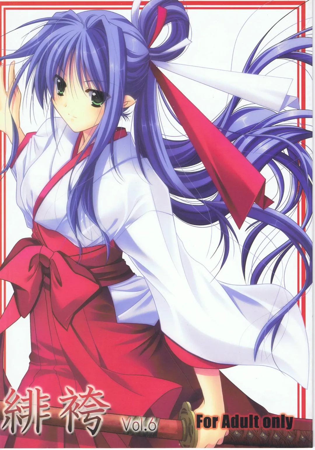 [Yamamoto Kazue] Hibakama Vol. 6 Fhentai - Page 1