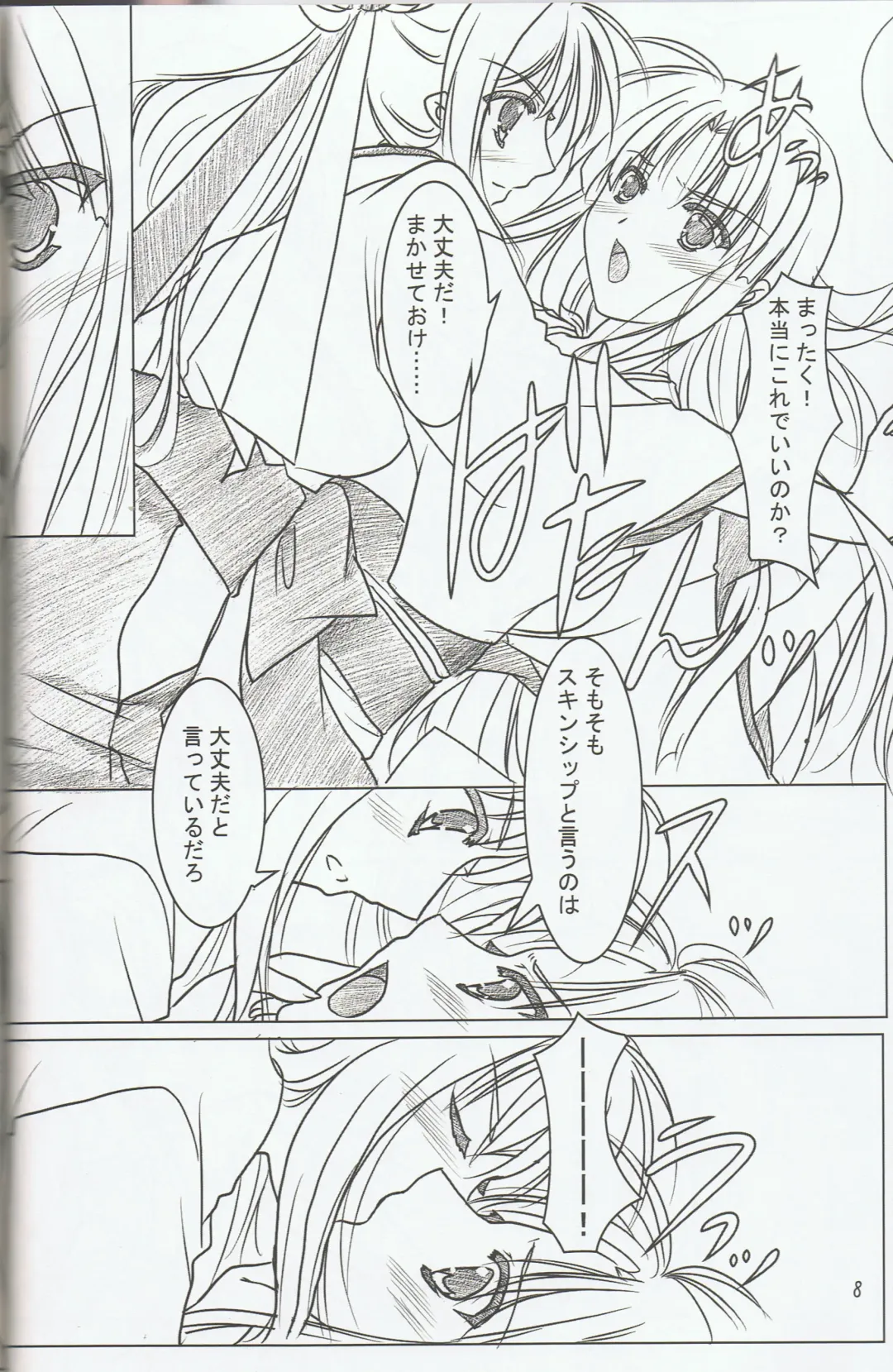 [Yamamoto Kazue] Hibakama Vol. 6 Fhentai - Page 6