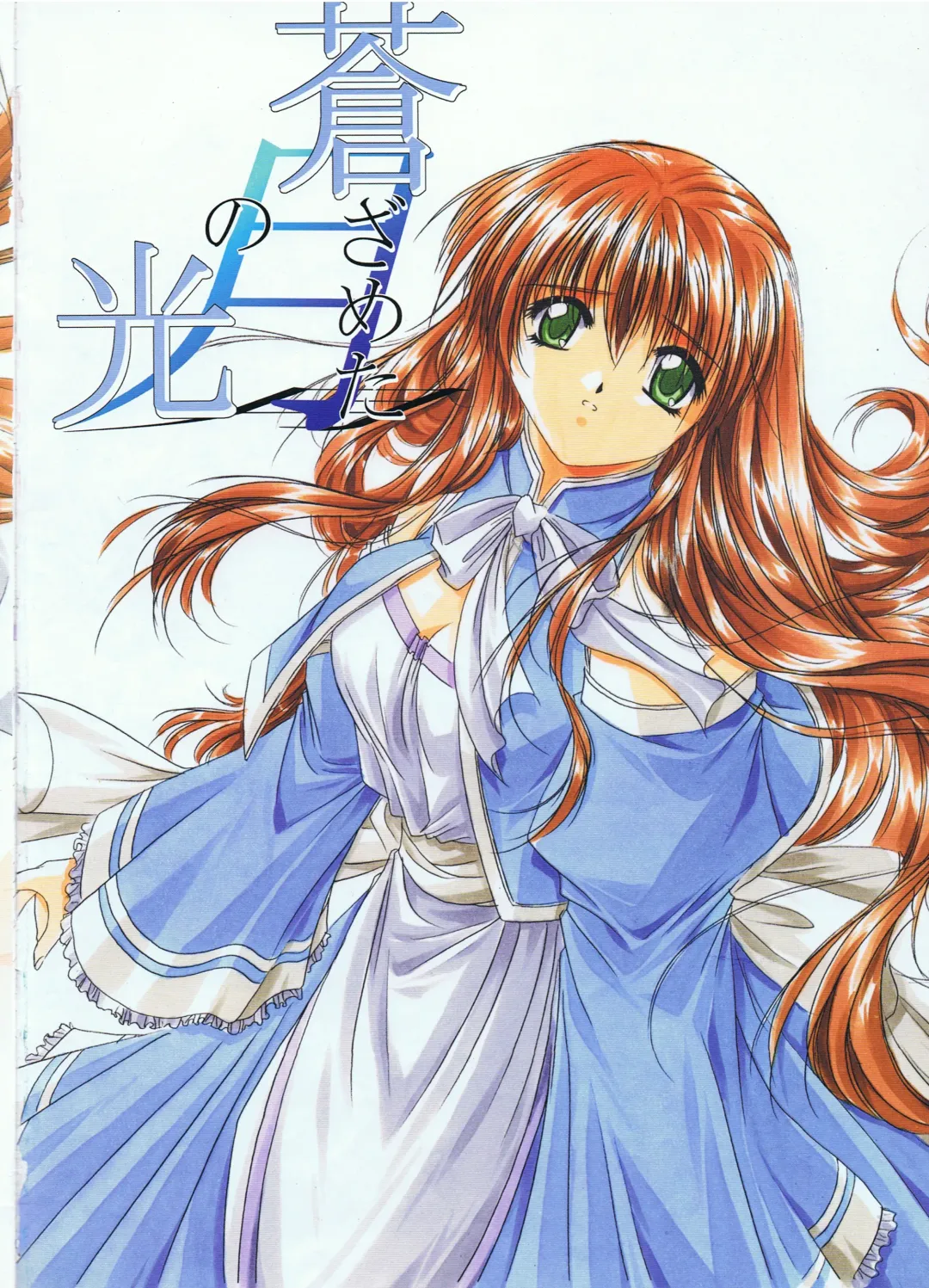 [Yamamoto Kazue] 蒼ざめた月の光 色指定原画集 Vol.1 Fhentai - Page 3