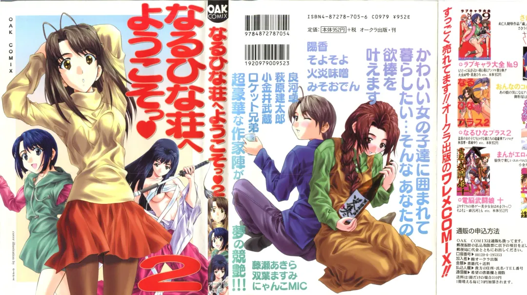 Naruhina-sou e Youkoso 2 Fhentai - Page 1