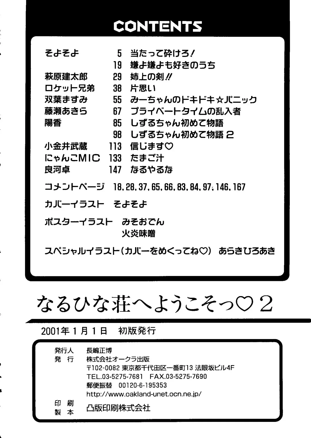 Naruhina-sou e Youkoso 2 Fhentai - Page 168