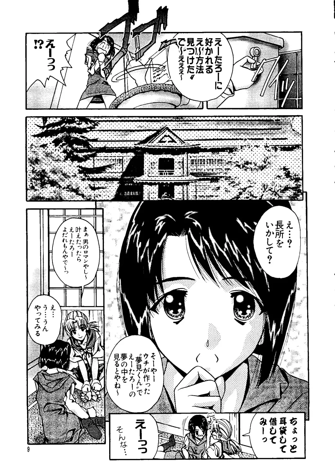 Naruhina-sou e Youkoso 2 Fhentai - Page 9