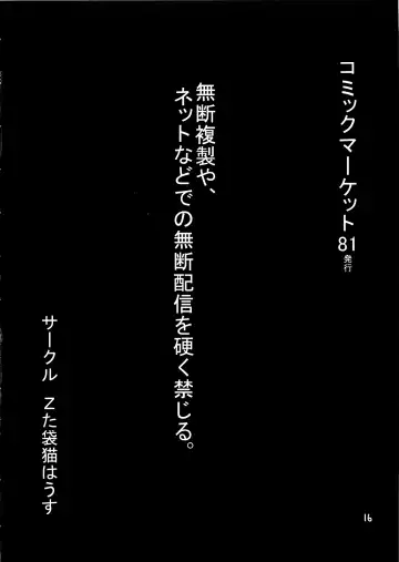 [Gyonikun] Gekidan Kotori Duel Tsuu Fhentai - Page 17