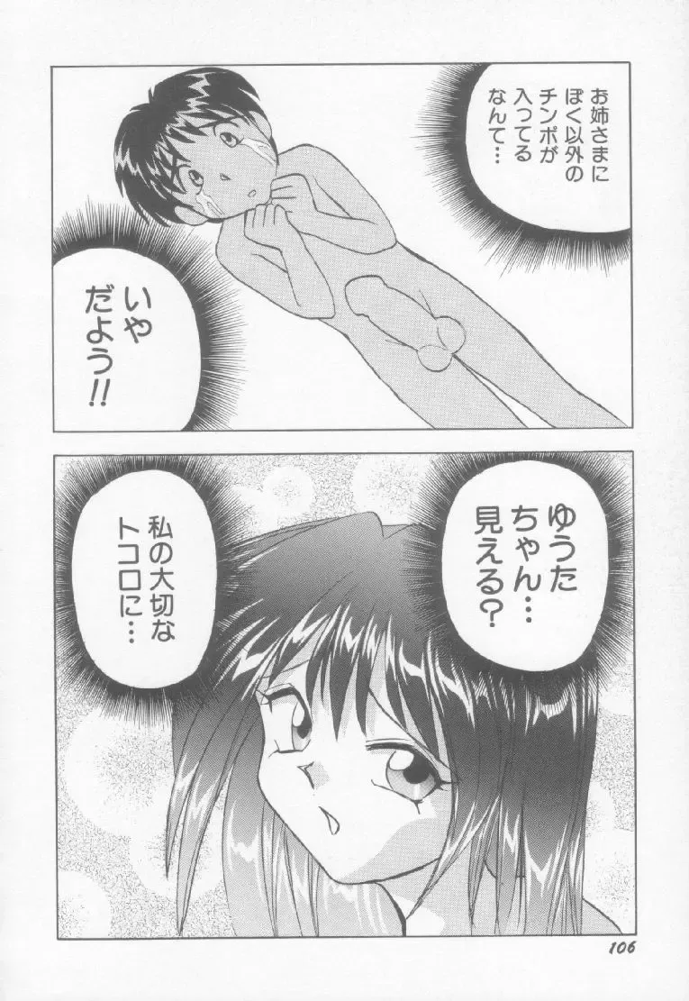 [Okamoto Fujio] Sperm Target Fhentai - Page 107