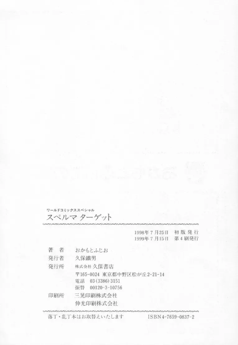 [Okamoto Fujio] Sperm Target Fhentai - Page 163