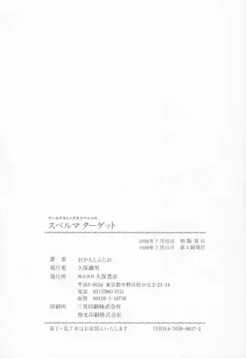 [Okamoto Fujio] Sperm Target Fhentai - Page 163