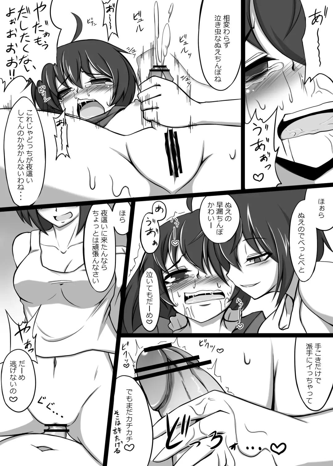 [Pandain] ぬえちゃんの命蓮寺反乱夜　第０夜 Fhentai - Page 3