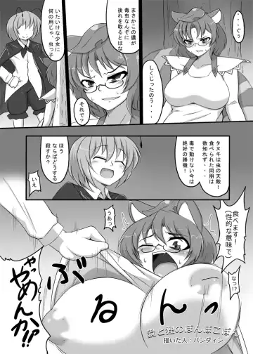 Read [Pandain] マミゾウさんと孕みックス - Fhentai