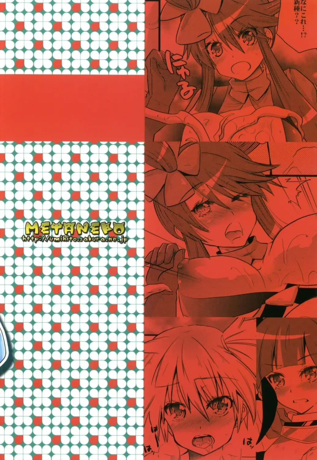 [Minagi Umihito] Nanto Shokushu ga Umareta! Fhentai - Page 16