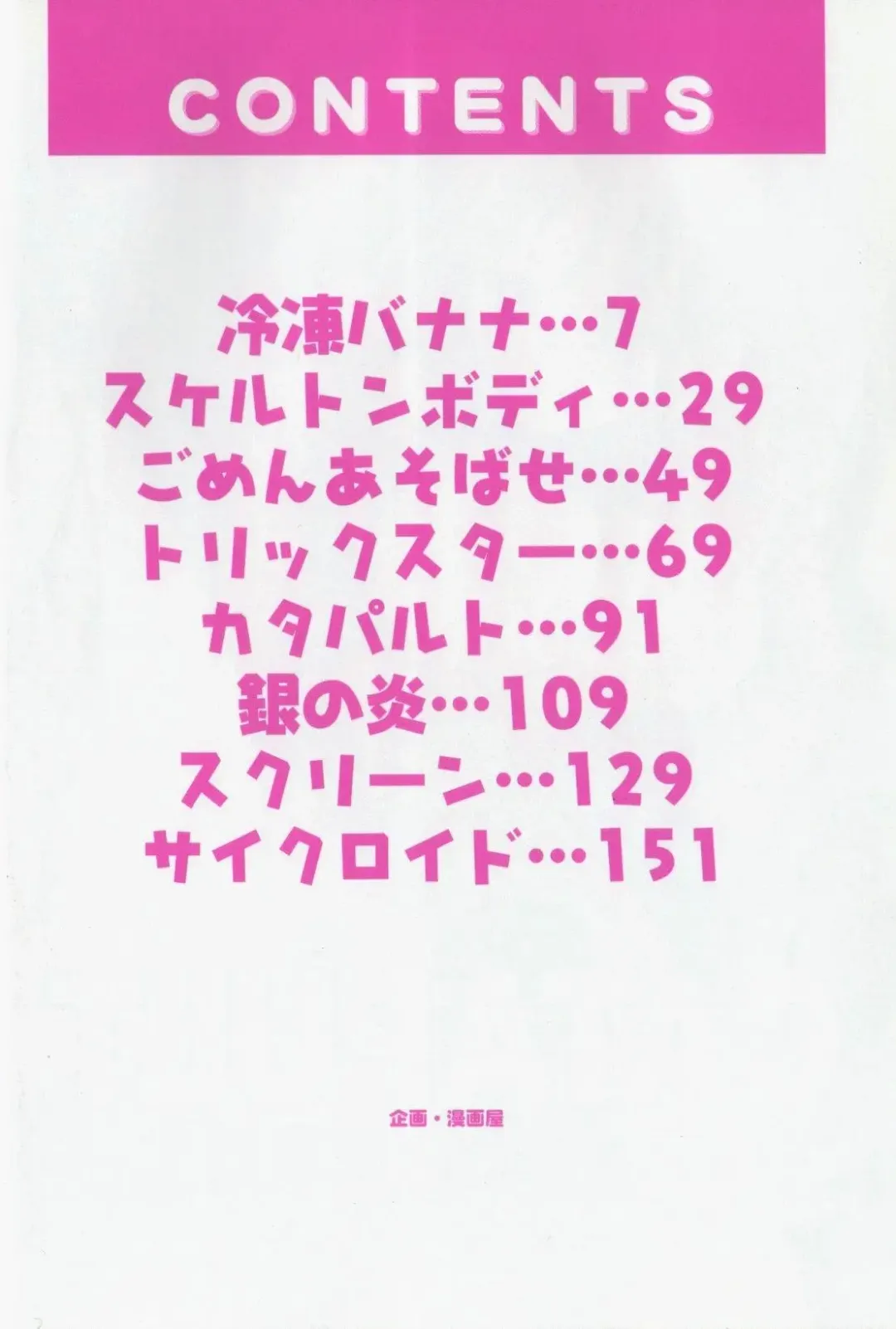 [Kanikuu Kaita] Catapult Fhentai - Page 4