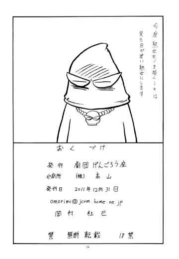 [Okamura Morimi] Yosoji Jukujo Futei no En Fhentai - Page 21