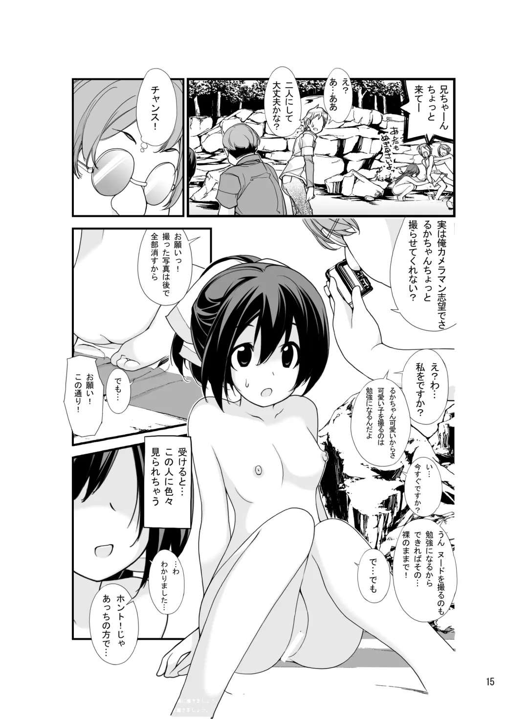 [Charu - Tamahagane] Roshutsu Shoujo Itan 2 Fhentai - Page 14