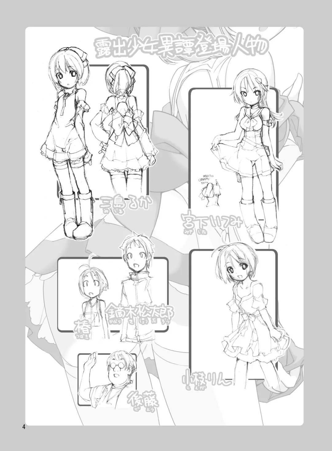 [Charu - Tamahagane] Roshutsu Shoujo Itan 2 Fhentai - Page 3