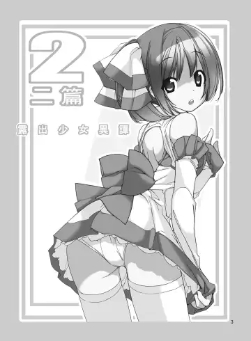 [Charu - Tamahagane] Roshutsu Shoujo Itan 2 Fhentai - Page 2