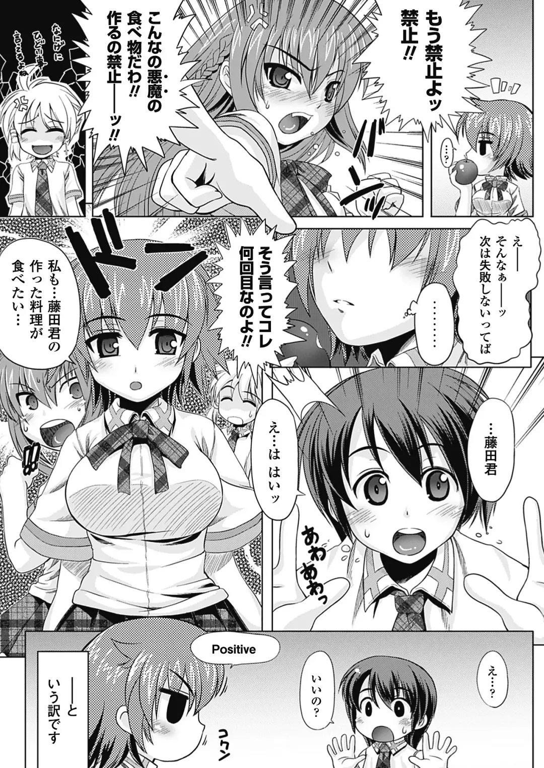 [Utsugi Tsuguha] Shokushu ga Kiraina Onnanoko wa Imasen! Fhentai - Page 162