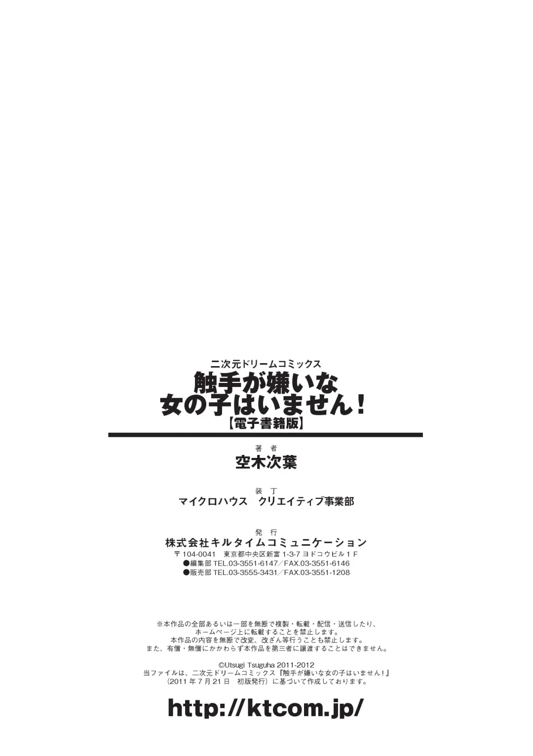 [Utsugi Tsuguha] Shokushu ga Kiraina Onnanoko wa Imasen! Fhentai - Page 183