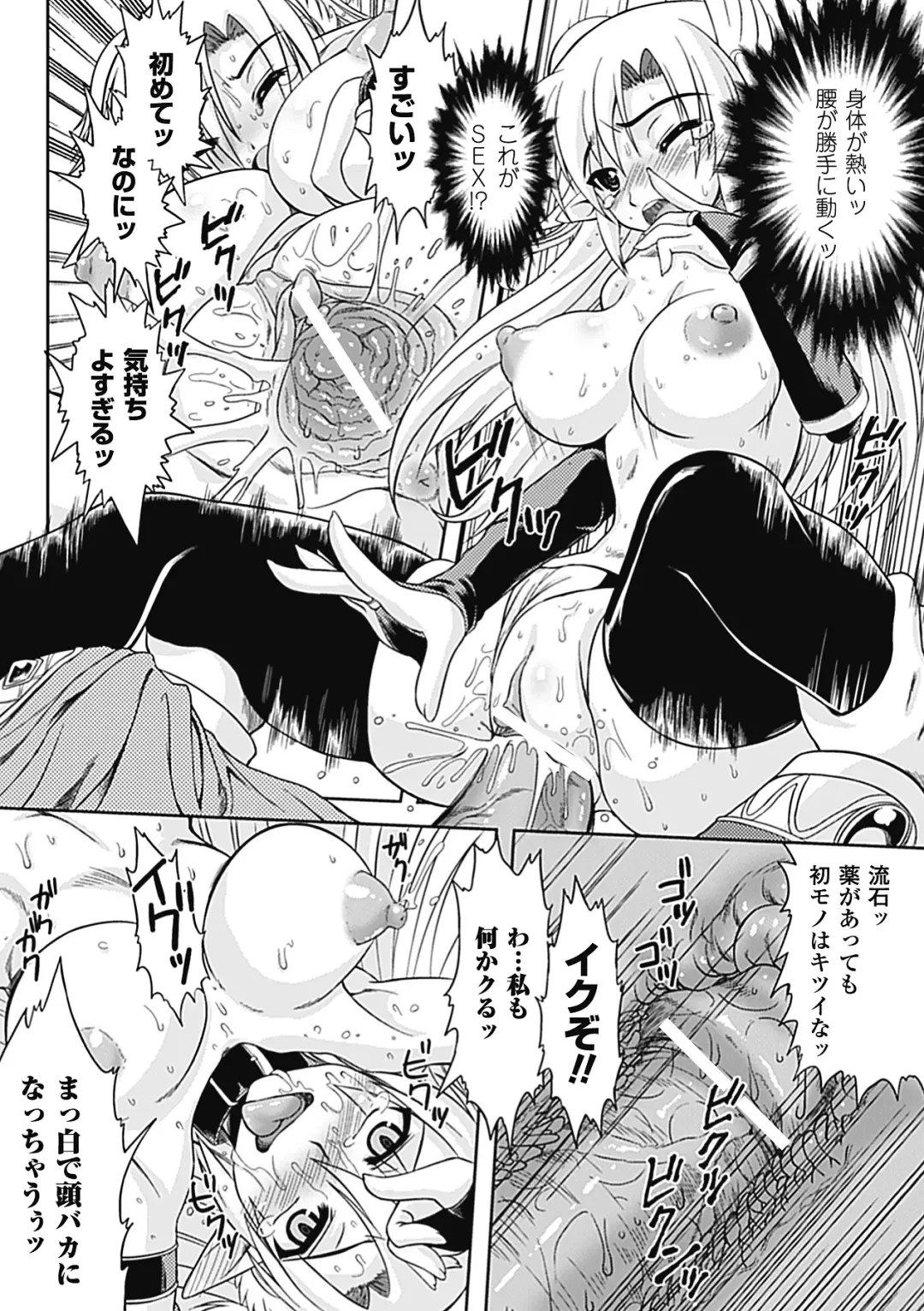 [Utsugi Tsuguha] Shokushu ga Kiraina Onnanoko wa Imasen! Fhentai - Page 67