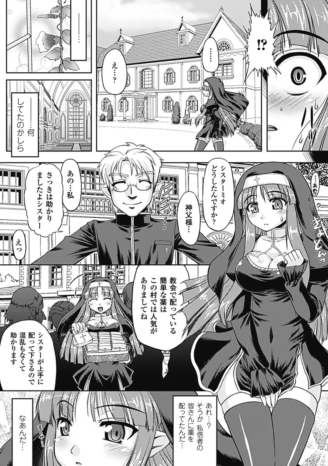 [Utsugi Tsuguha] Shokushu ga Kiraina Onnanoko wa Imasen! Fhentai - Page 85