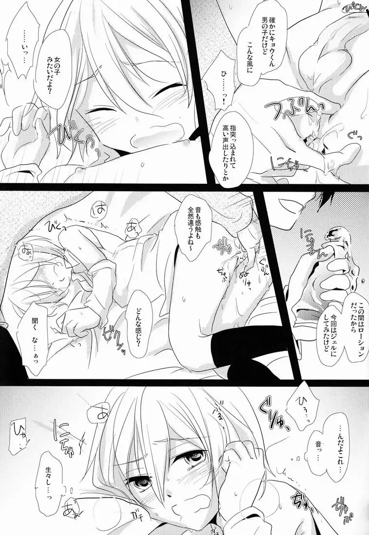 [Haru] Kyou-kun wo Shinguru kai Shite Mimashita. Fhentai - Page 10