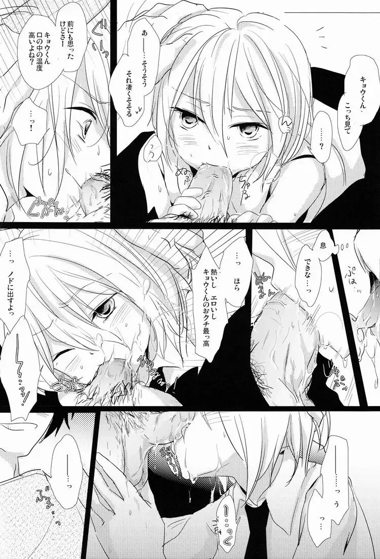 [Haru] Kyou-kun wo Shinguru kai Shite Mimashita. Fhentai - Page 7