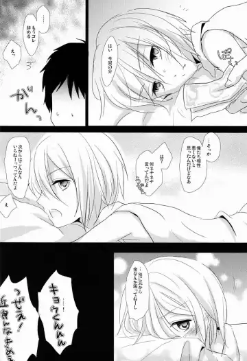 [Haru] Kyou-kun wo Shinguru kai Shite Mimashita. Fhentai - Page 19