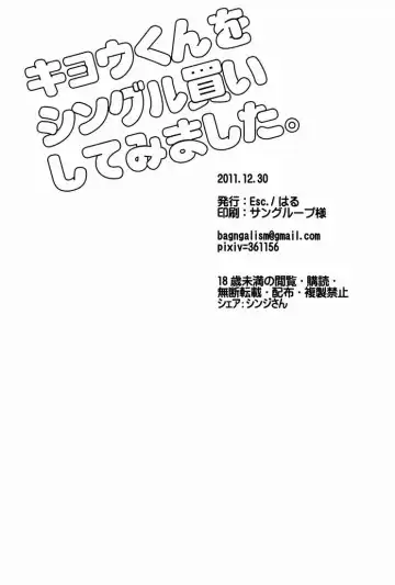 [Haru] Kyou-kun wo Shinguru kai Shite Mimashita. Fhentai - Page 21