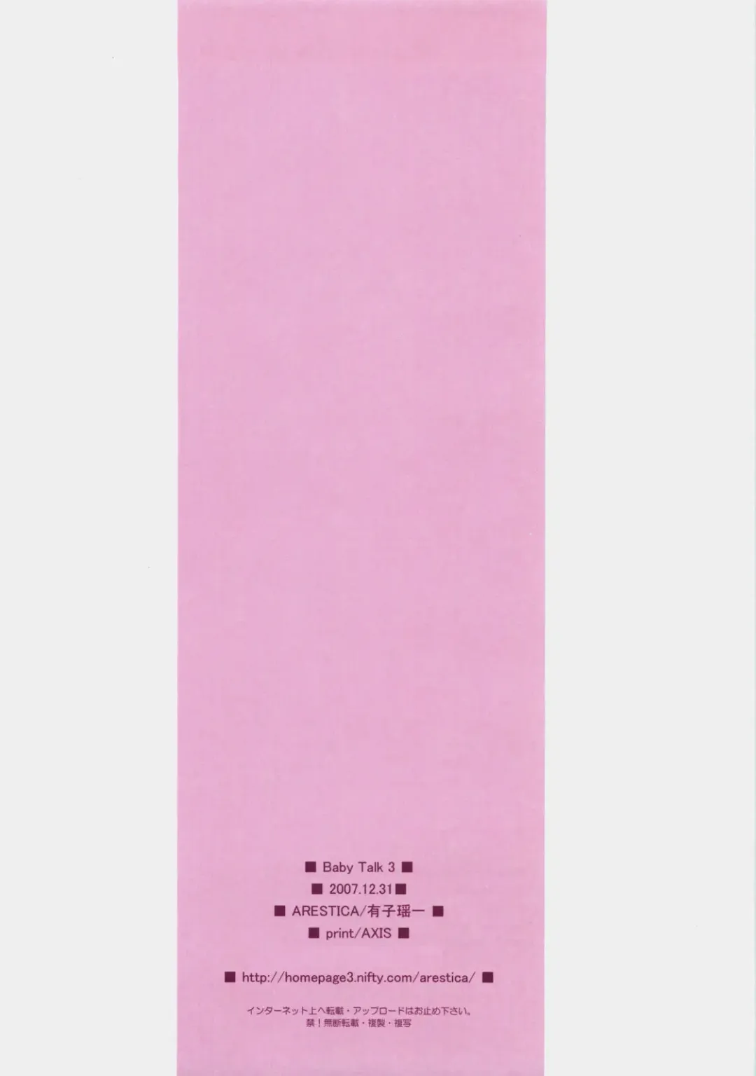 [Ariko Youichi] Baby Talk 3 Fhentai - Page 22