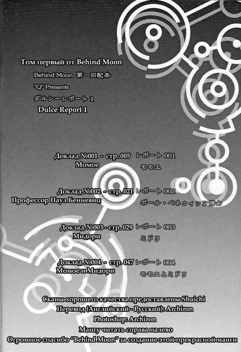 [Dulce-q] Dulce Report 1 Fhentai - Page 3