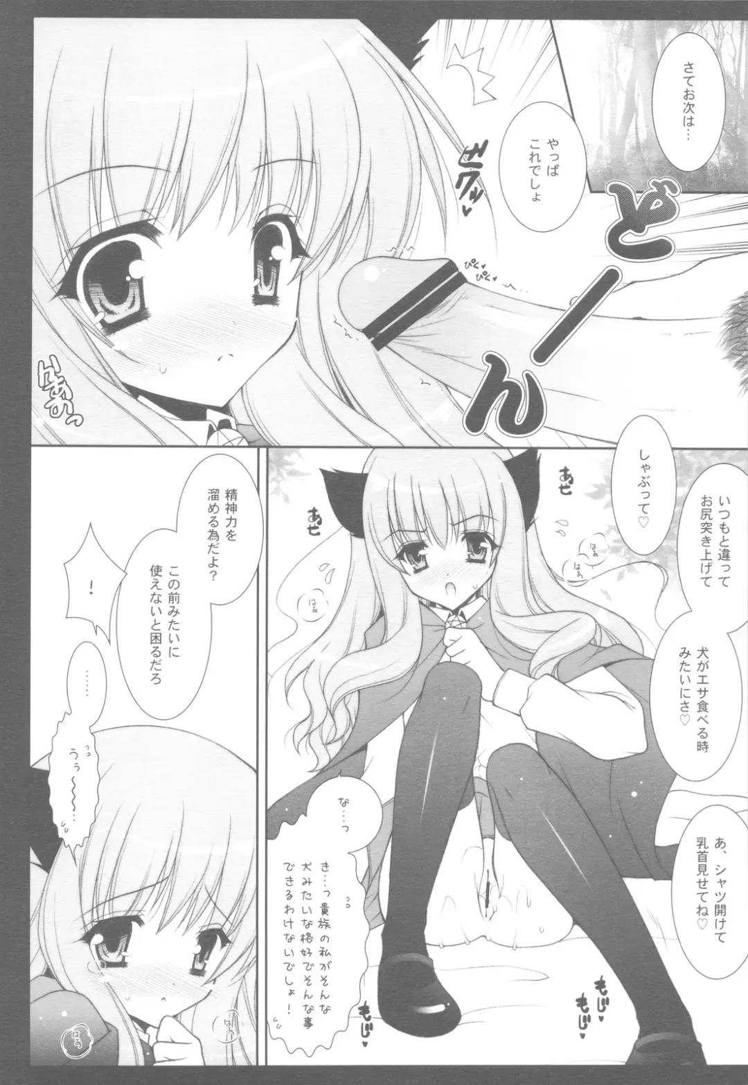 [Shigunyan] Zero no Tsukaima Soushuuhen Fhentai - Page 79