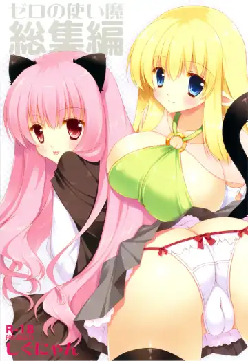 Read [Shigunyan] Zero no Tsukaima Soushuuhen - Fhentai