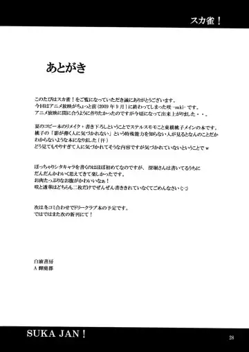 [A-teru Haito] Suka Suzume! Fhentai - Page 27