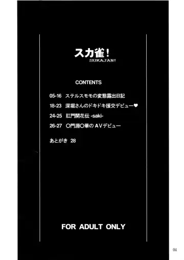 [A-teru Haito] Suka Suzume! Fhentai - Page 3