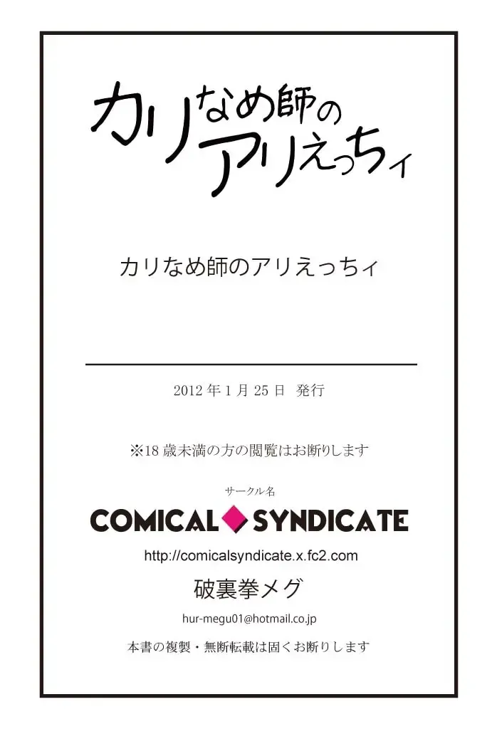 [Hurricane Megu] Karinameshi no Arriecchii Fhentai - Page 41