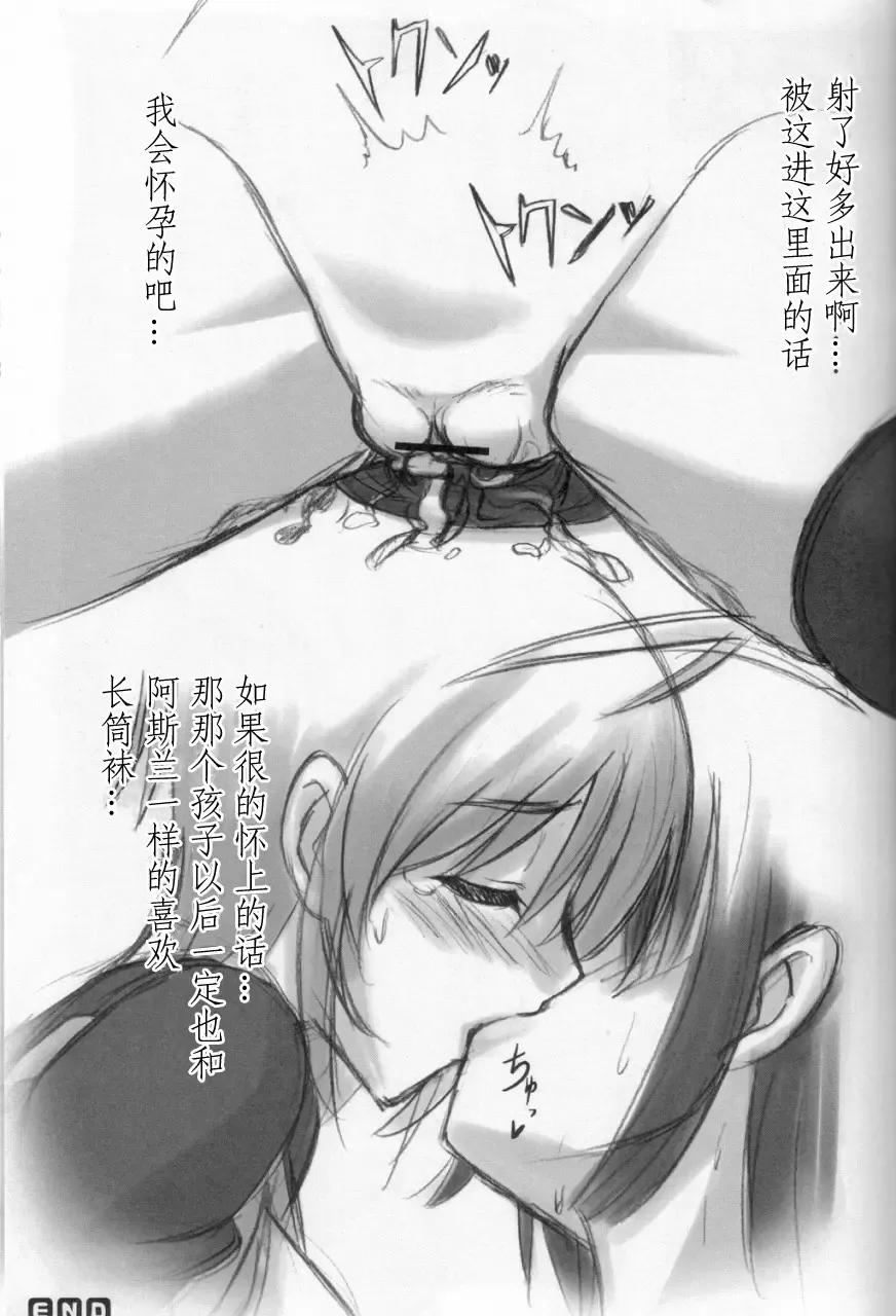 [Akaza] WO-AI NI-SO We love "Over knee socks"!! (Mobile Suit Gundam SEED DESTINY, ToHeart 2) [Chinese] 【黑条汉化】 Fhentai - Page 14