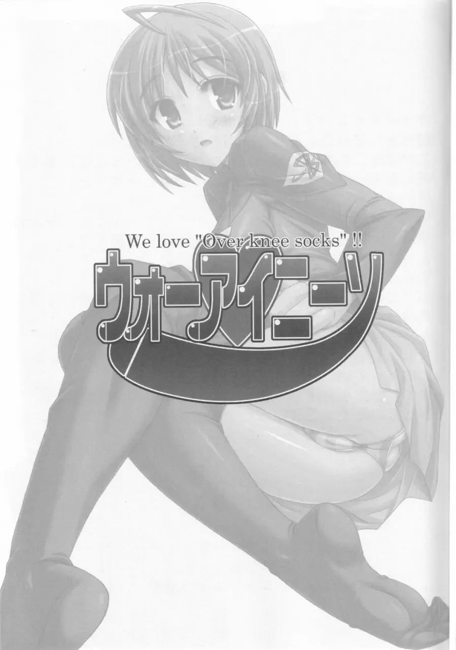 [Akaza] WO-AI NI-SO We love "Over knee socks"!! (Mobile Suit Gundam SEED DESTINY, ToHeart 2) [Chinese] 【黑条汉化】 Fhentai - Page 2