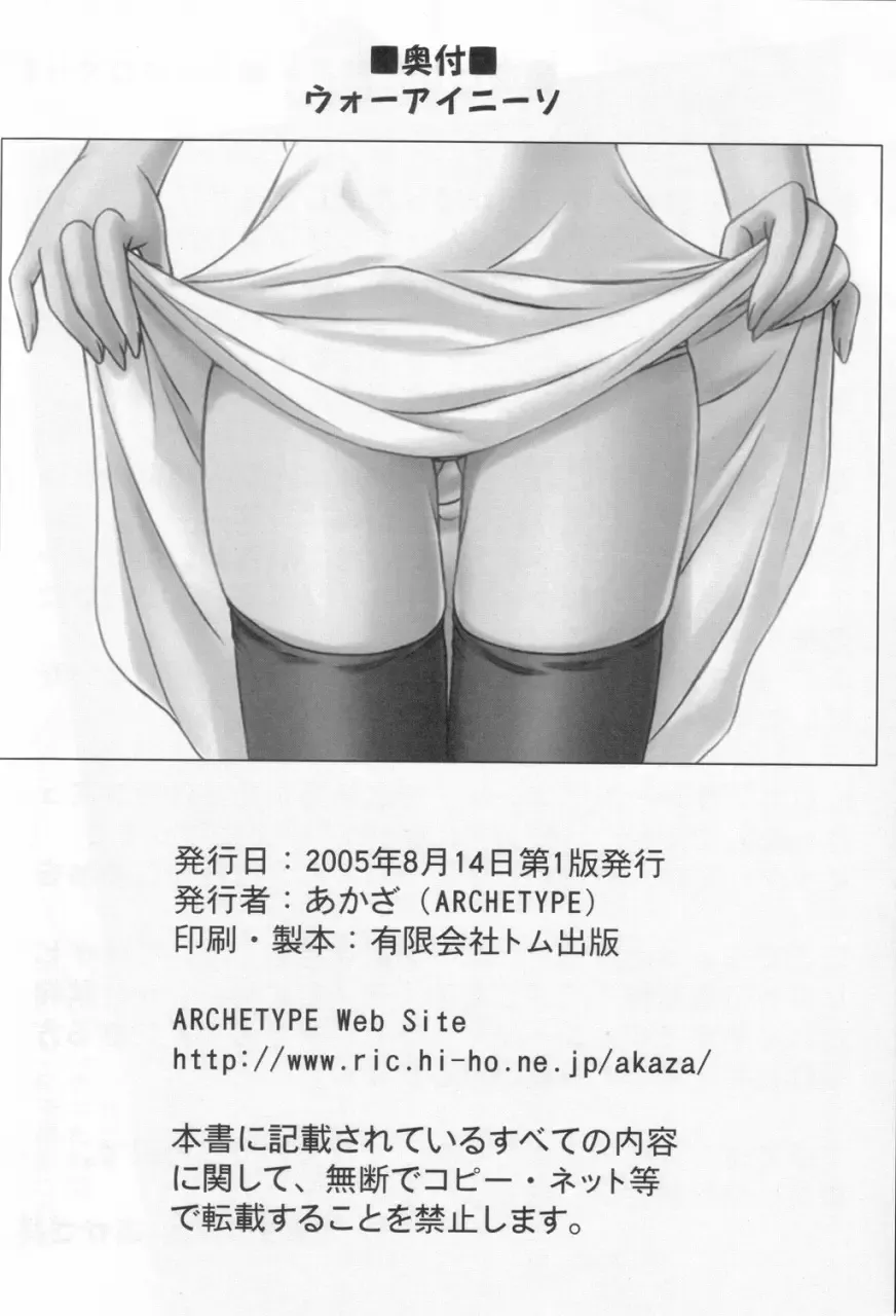 [Akaza] WO-AI NI-SO We love "Over knee socks"!! (Mobile Suit Gundam SEED DESTINY, ToHeart 2) [Chinese] 【黑条汉化】 Fhentai - Page 29